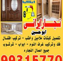 إعلان عن نجار ابوحسين