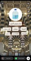 إعلان عن ماء زمزم اقل الاسعار