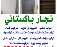 إعلان عن أبو حسن. نجار