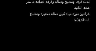 إعلان عن الإيجار شقة بالمطلاع N8