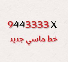 إعلان عن خط ماسي زين جديد