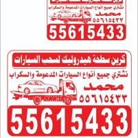 إعلان عن سكراب وتسقيط وتحويل