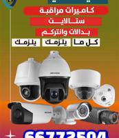 إعلان عن Cctv camera