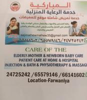 إعلان عن Home nursing