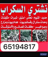 إعلان عن ‏اشتري سكراب