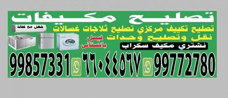 إعلان عن تصليح جميع أنواع الغسالات