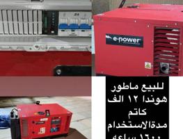 إعلان عن ماطور هوندا ١٢ الف كاتم