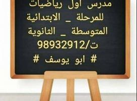 إعلان عن مدرس اول رياضيات واحصاء