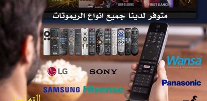 إعلان عن #ريموت#تلفزيون#ريموت#تلفزيون#ريموت#تلفزيون#ريموت#تلفزيون#ريموت#تلفزيون
