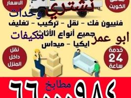 إعلان عن نشتري الاثاث المنزلي بل كامل غرف النوم مكيفات اجهزه