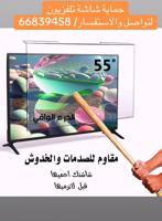 إعلان عن #حماية#شاشة#تلفزيون#حماية#شاشة#تلفزيون#حماية#شاشة#تلفزيون