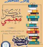 إعلان عن مدرس لغة عربية وتربيه إسلامية ومحفظ قرآن كريم وتأسيس الطلاب الضعاف قرا