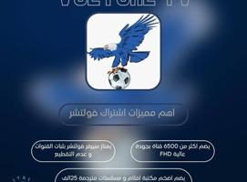 إعلان عن اشتراكات I P T V بارخص الاسعار