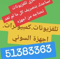 إعلان عن نشترؤ التلفزيونات والاجهزه