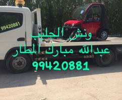 إعلان عن ونش الجليب عبدالله مبارك أشبيلية