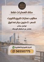 إعلان عن مطلوب عماره 2 مليون ونص يوجد مشتري