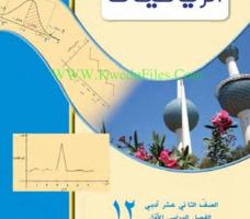 إعلان عن مدرسة رياضيات مرحلة ثانوية قسم العلمي والأدبي احصاء حل نماذج تجربية