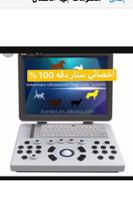 إعلان عن فحص سونار ماعز واغنام وتطعيم الحلال جميع مناطق الكويت العبدلى الجهراء