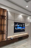 إعلان عن اثاث الديكوروالزينه جبس بورد واصباغ وباركيه