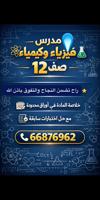 إعلان عن مدرس فيزياء وكيمياء صف ١٠،١١،١٢
