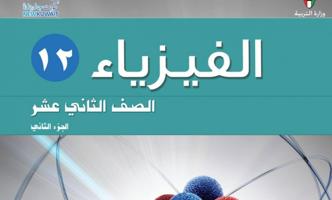 إعلان عن مدرس أول فيزياء لمراجعة الاختبار والتركيز على الأجزاء المهمة