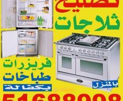 إعلان عن #تصليح#ثلاجات#صيانة#افران#طباخات#صيانة#ثلاجات#فني#ثلاجات#فريزرات#