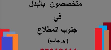 إعلان عن المطلاع  عروض بدل مع  طلبات 2012  وبدل داخلي وخارجي