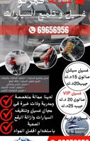 إعلان عن قمركو لغسيل وتلميع السيارات
