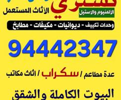 إعلان عن نتشري الاثاث والديوانيات