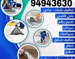 إعلان عن خدمات تنظيف المنازل