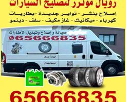 إعلان عن بنشر كراج متنقل