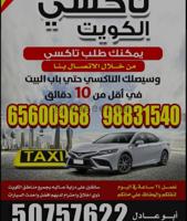 إعلان عن تاكسي الكويت جميع مناطق الكويت ٢٤ساعه