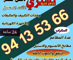 إعلان عن نشتري جميع انواع الاثاث المستعمله والشقق وغرف النوم وقعدات  واللمنيوم