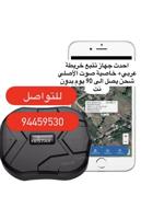 إعلان عن جهاز التتبع الاصلي للسيارات