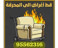 إعلان عن نقل عفش وقط للمحرقه لجميع المناطق ونقل اغراض وقط للمحرقه منازل كامله ل