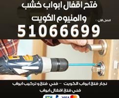 إعلان عن @فتح@اقفال@ابواب@تبديل@قفل@باب@24@ساعة@