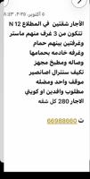 إعلان عن الاجار شقتين بل مطلاع ان ١٢