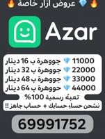 إعلان عن <<ازار ازار ازار>>