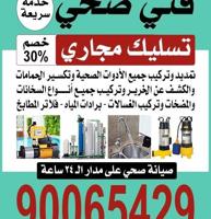 إعلان عن فني  صحي