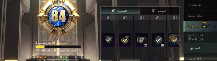إعلان عن حساب ببجي مجموعته 84