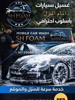 إعلان عن خدمه غسيل سيارات امام المنزل جودة وسعر يرضي الجميع غسيل عادي