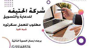 إعلان عن موظفات فقط