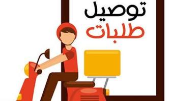إعلان عن عمال توصيل طلبات سياكل وسيارات