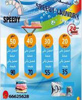 إعلان عن خدمات عالية الجودة في مغسلتي