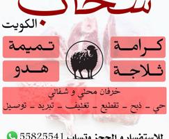 إعلان عن ذبايح كرامه و ثلاجه