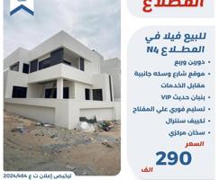 إعلان عن للبيع فيلا في المطلاع دورين وربع