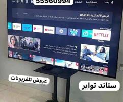 إعلان عن ستاندات تلفزيونات ثابتة ومتحركة 24ساعة