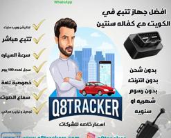 إعلان عن افضل جهاز تتبع - كفاله سنتين GPS