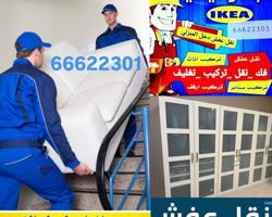 إعلان عن نقل عفش ونجار فك ونقل وتركيب جميع الأثاث