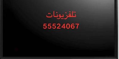 إعلان عن #تلفزيونات#ليتات#تلفزيونات#تلفزيونات#